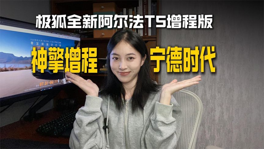 极狐全新阿尔法T5增程版发布，带来动力与能效的双维提升