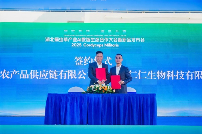 智联荆楚 数启新篇：蛹虫草产业AI数智生态合作大会暨新品发布会圆满举行