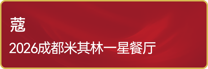 “米其林美食节”来啦