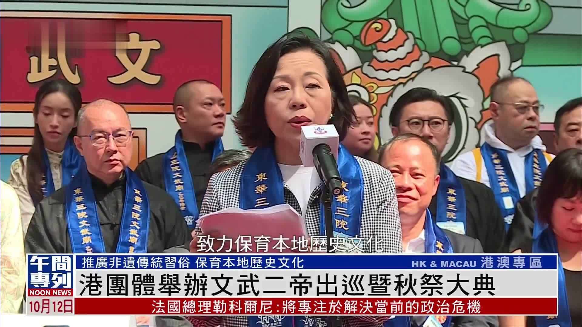 香港团体举办文武二帝出巡暨秋祭大典