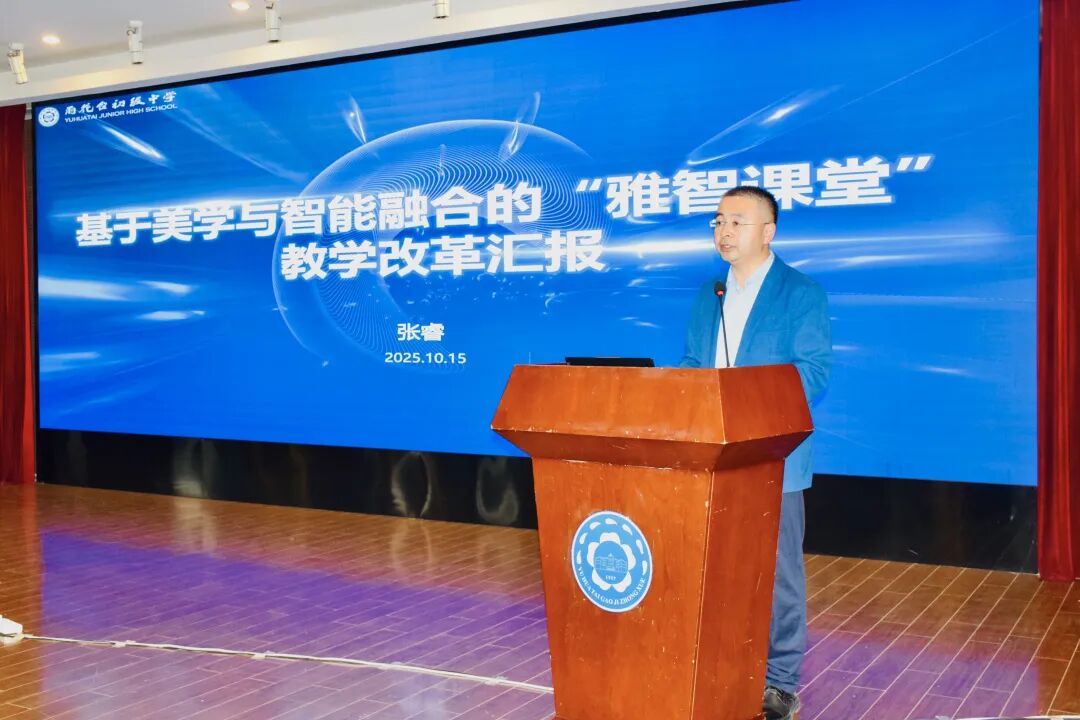 南京师范大学附属中学 数字城学校执行校长张睿