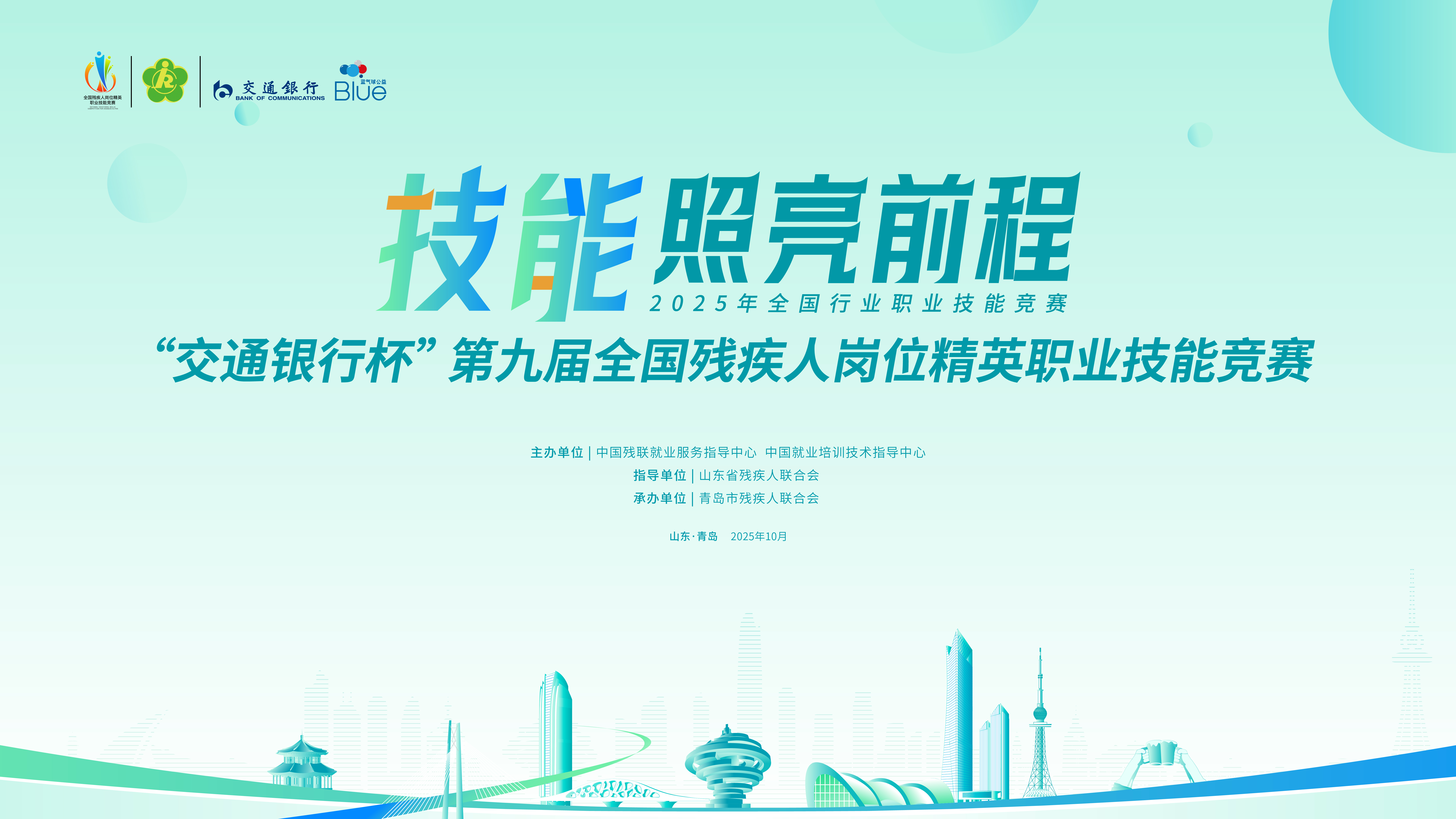 数字孪生里构新图，点翠针尖传古韵：一场残疾人职业技能竞赛的“双轨叙事”