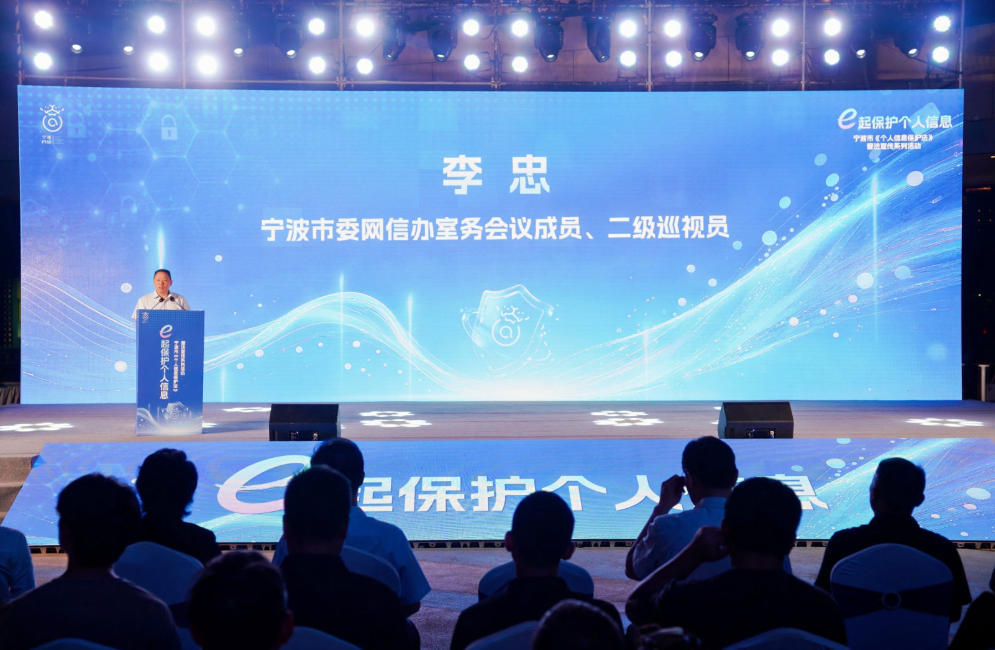 “e起保護(hù)個(gè)人信息”！寧波市《個(gè)人信息保護(hù)法》普法宣傳活動(dòng)舉行
