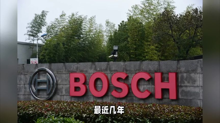 汽车巨头博世追加裁员意味着什么？