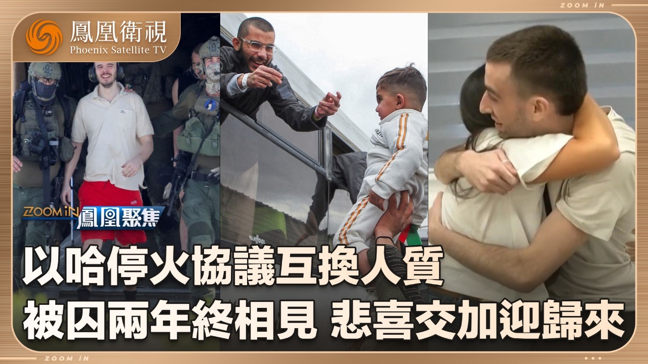 最后的人质交换