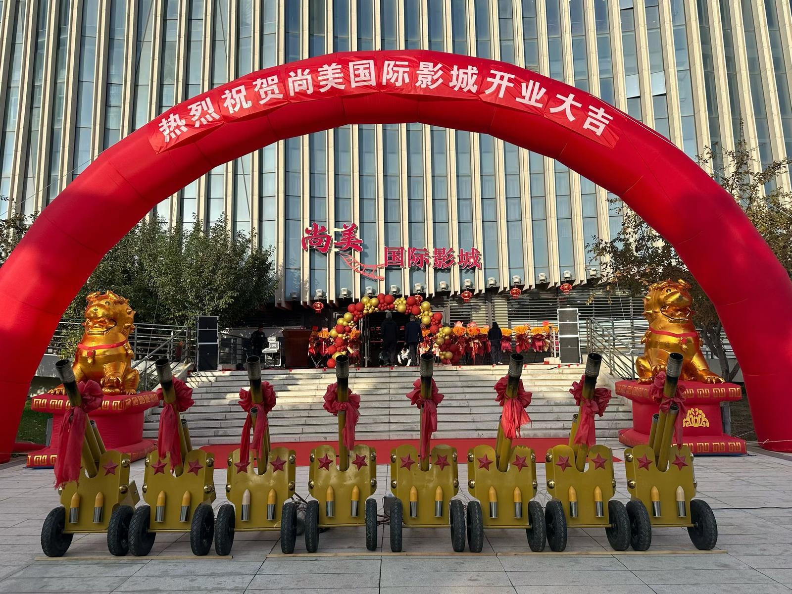 △金昌尚美国际影城开业现场