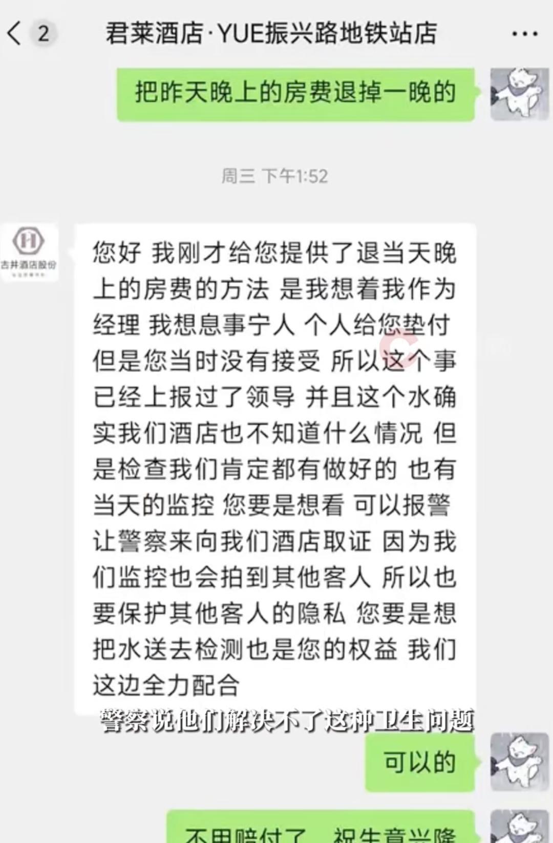 女子称酒店矿泉水中喝出美瞳，酒店回应：已报警，愿赔偿当天房费