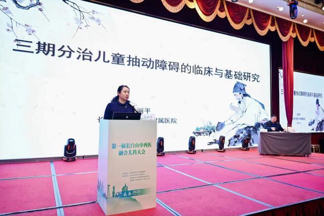 长春中医药大学中医学院中医儿科系主任、附属医院儿童诊疗中心副主任孙丽平教授作《三期分治儿童抽动障碍的临床与基础研究》专题报告。