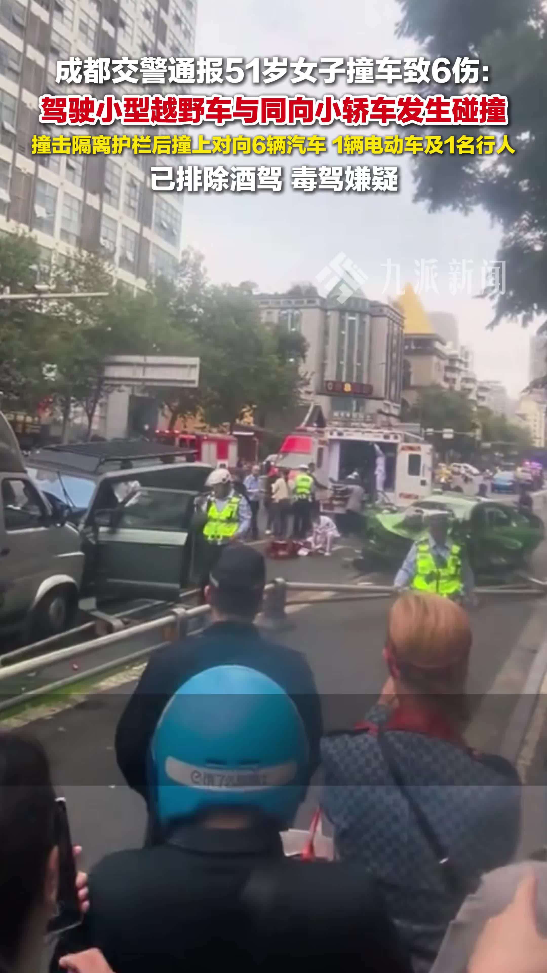 成都警方通报51岁女子撞车致6伤