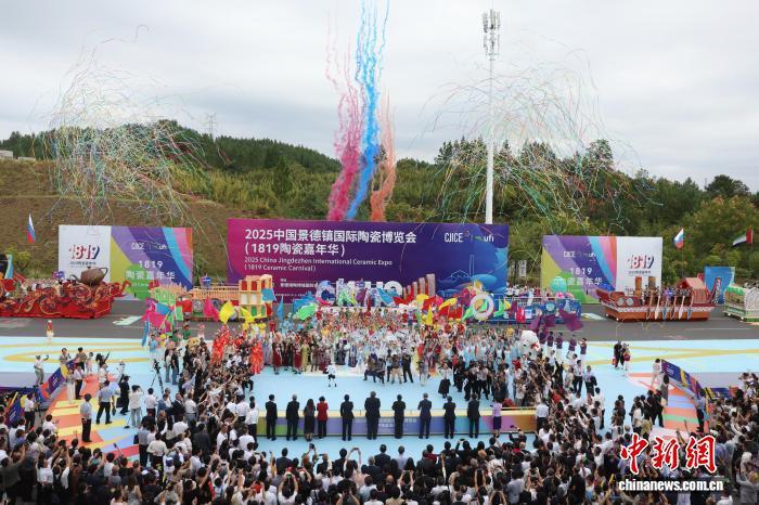 10月18日,江西景德镇“1819陶瓷嘉年华”花车巡游发车仪式现场。中新社记者 刘占昆 摄