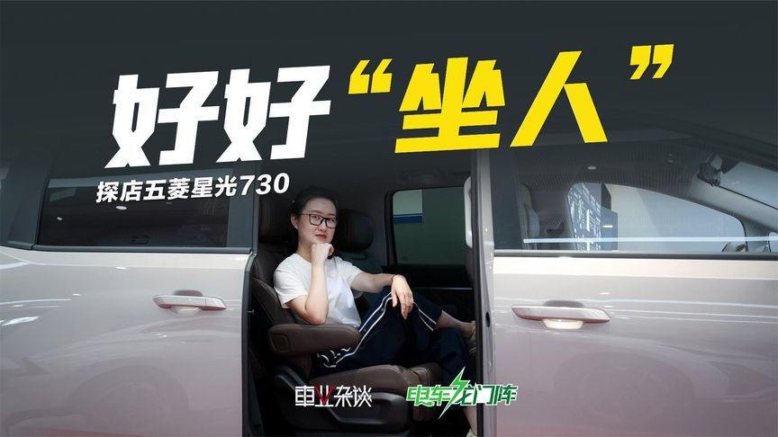探店五菱星光730：10万级MPV让你好好“坐人”，王者归来？