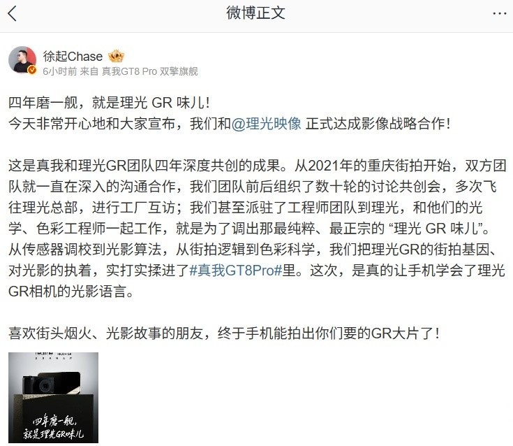 真我GT8 Pro手机适配理光GR等效全画幅焦距28mm与40mm