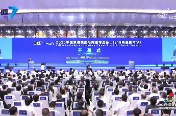 2025中国景德镇国际陶瓷博览会（1819陶瓷嘉年华）开幕式