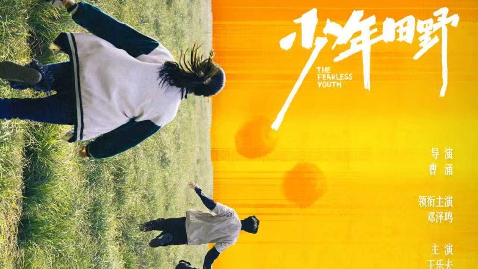 《少年田野》今日开播 以法之名解锁青春真相