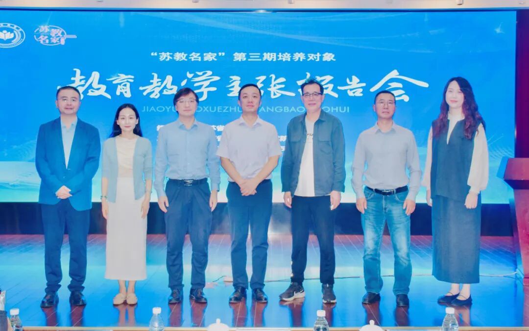 从“有学上”迈向“上好学”：聚焦苏教名家工程第三期雨中报告会