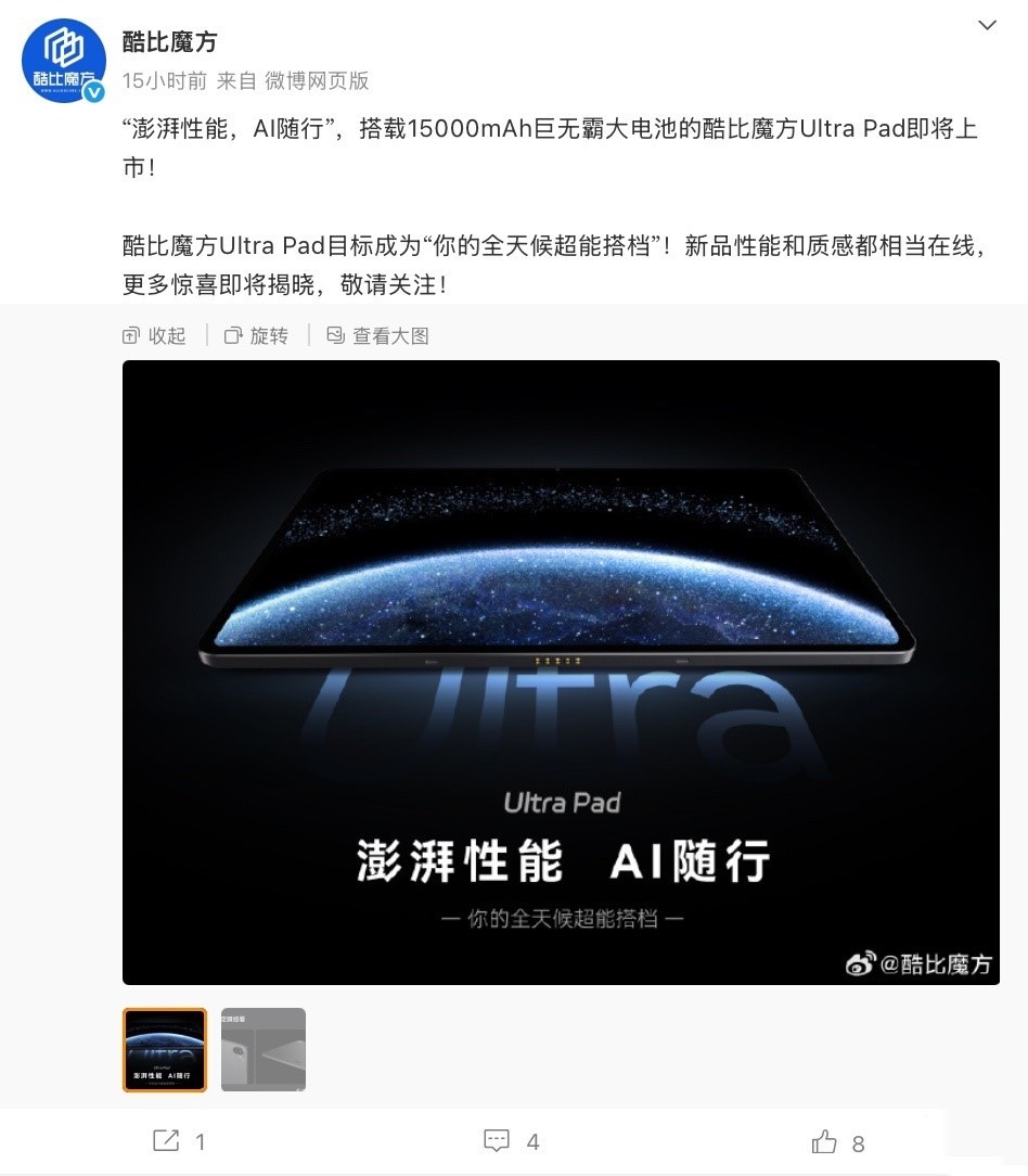 内置15000毫安时电池：酷比魔方Ultra Pad平板电脑预热