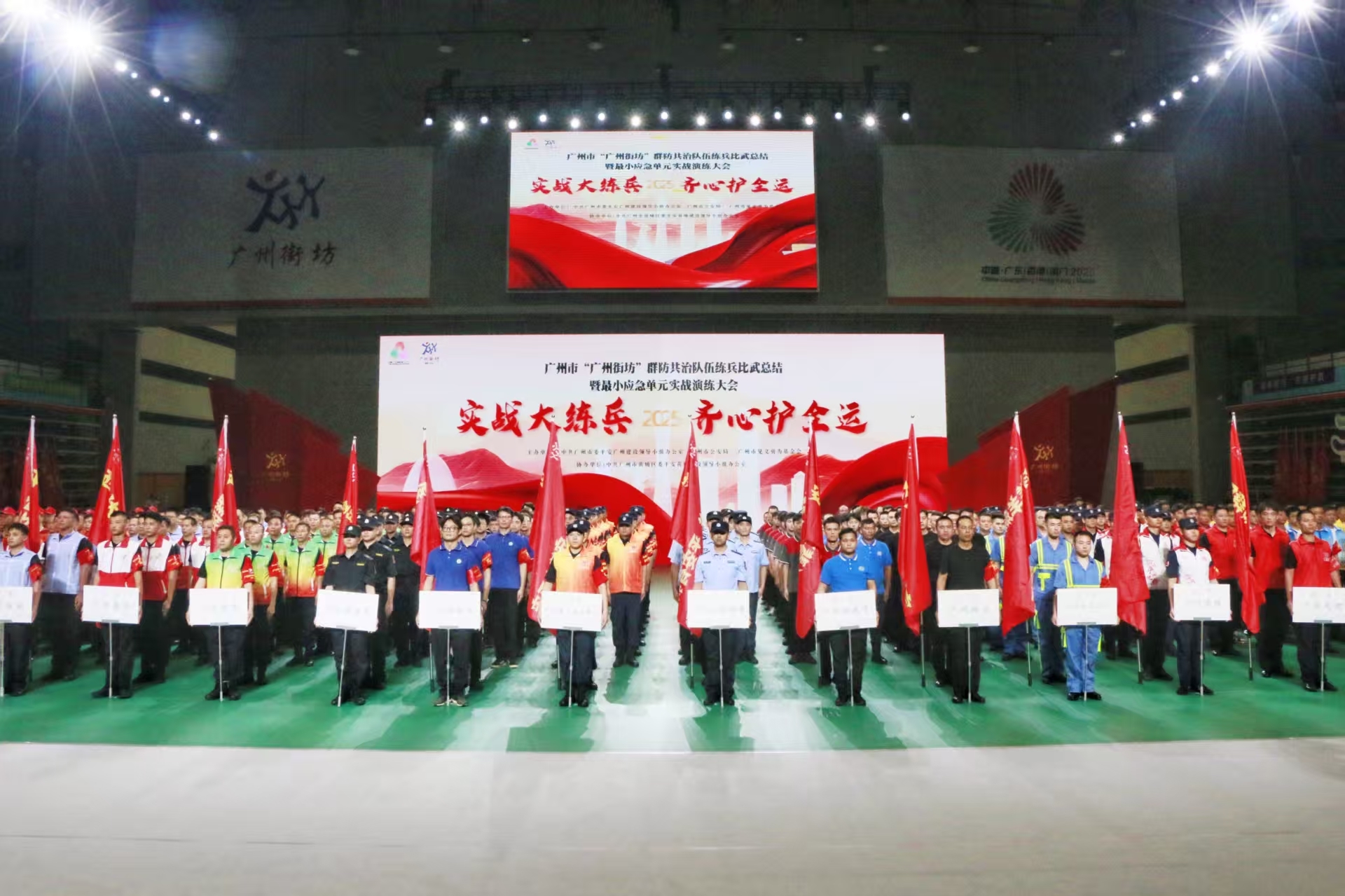 图：广州市“广州街坊”群防共治队伍练兵比武总结暨最小应急单元实战演练大会队伍展示