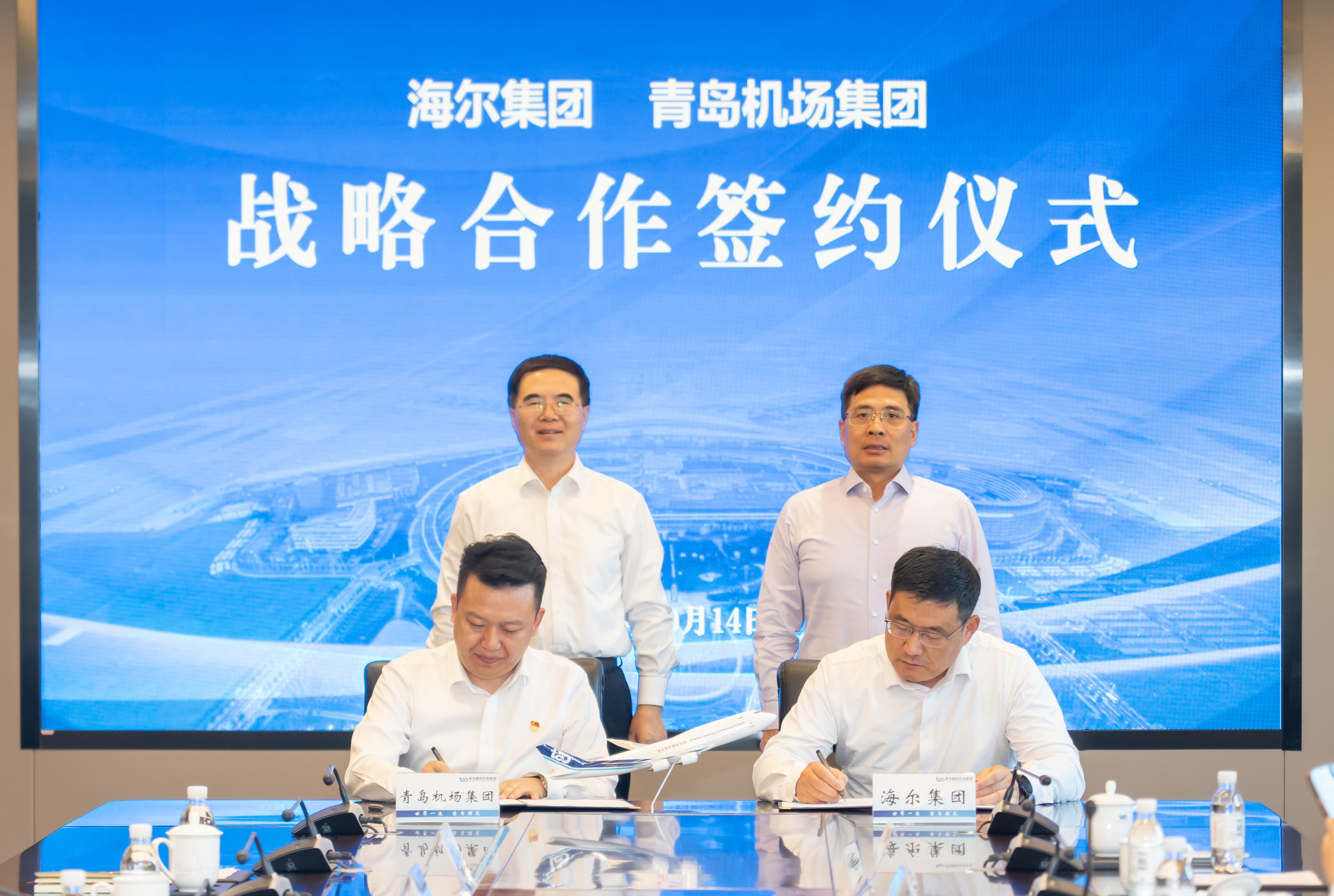 青岛机场集团与海尔集团签署战略合作协议