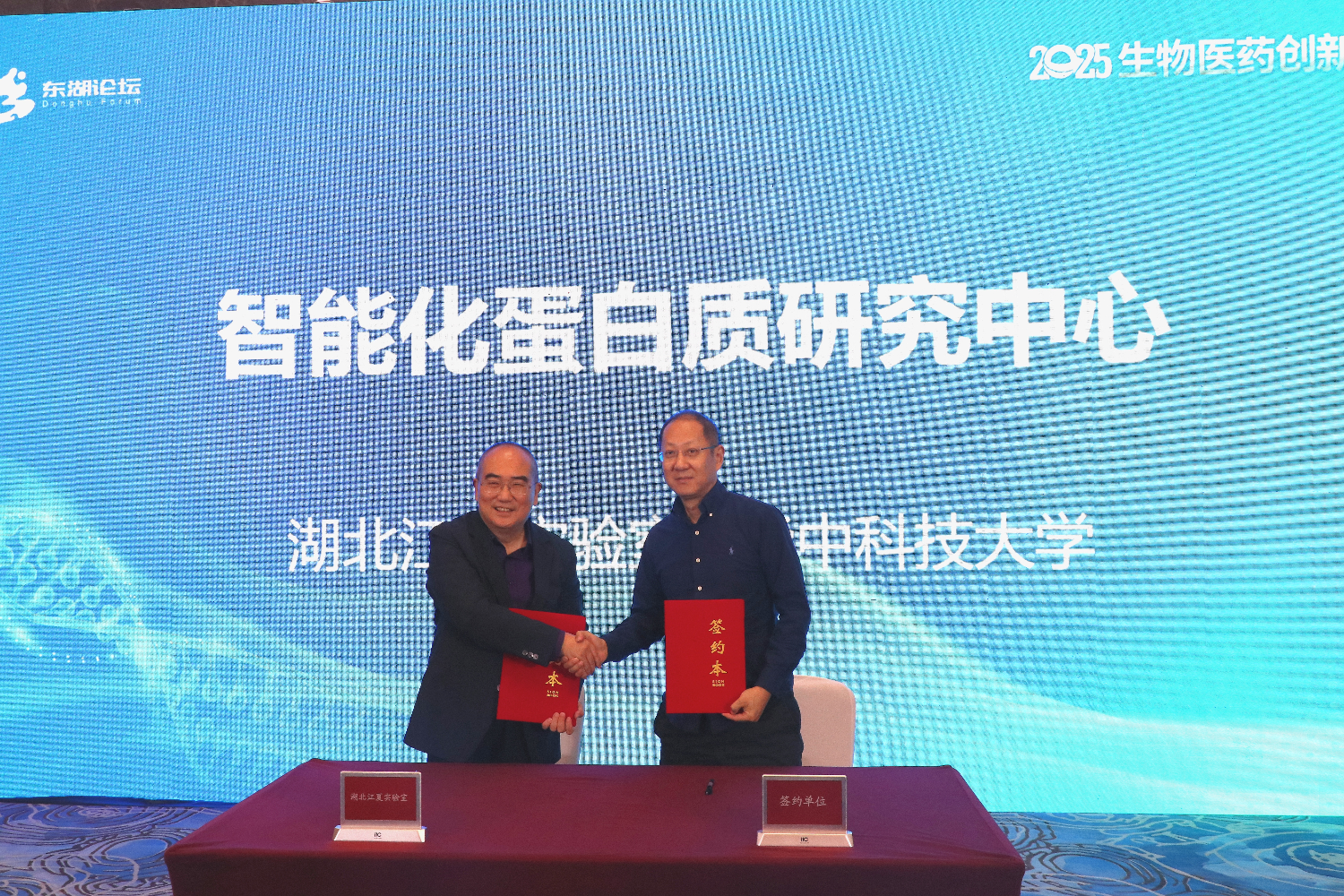 聚焦全球前沿、共筑产业高地 东湖论坛—2025年生物医药创新大会在汉举办