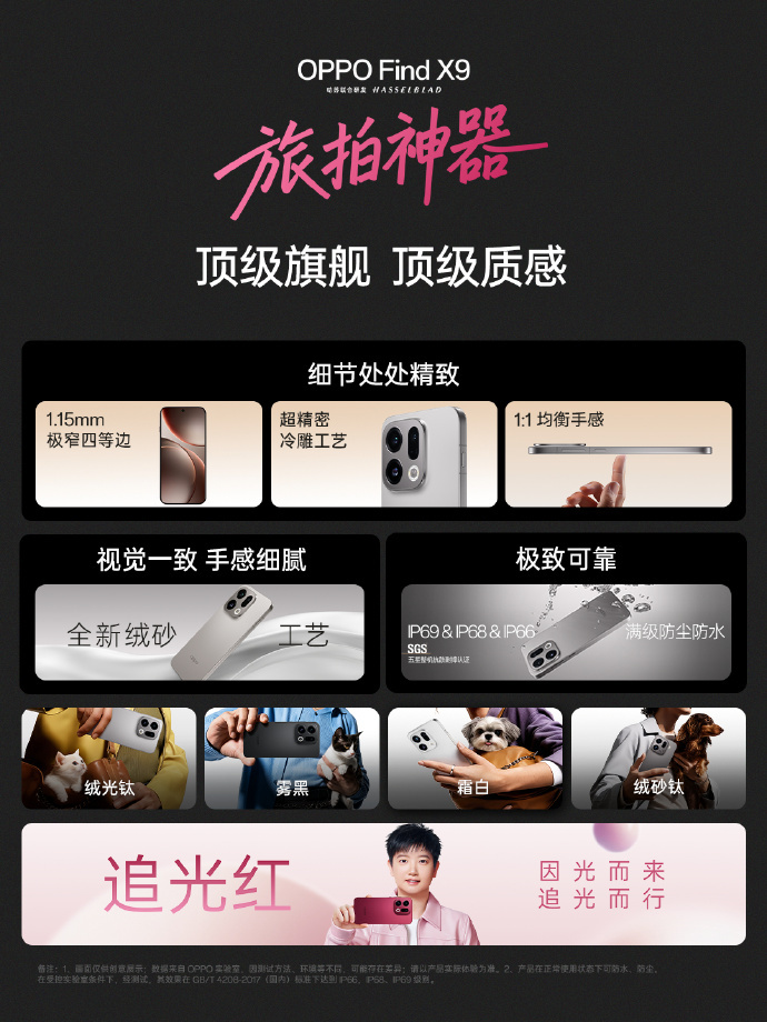OPPO Find X9系列发布：搭载首颗哈苏认证2亿像素长焦镜头，4399元起