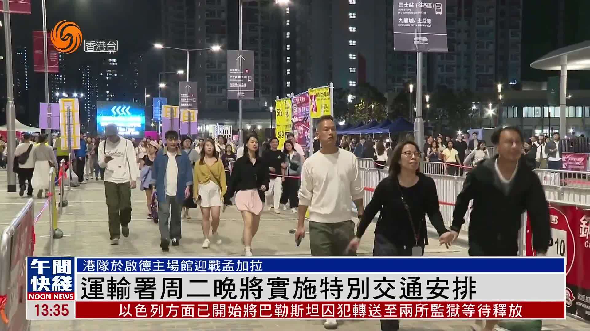 粤语报道｜运输署周二晚将实施特别交通安排