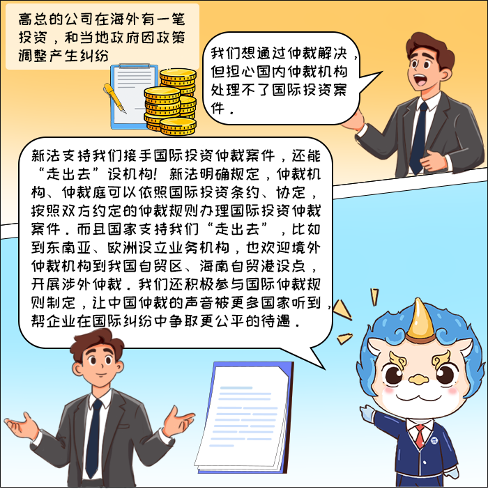 漫话仲裁：新修订《仲裁法》来了 带你看懂这些变化
