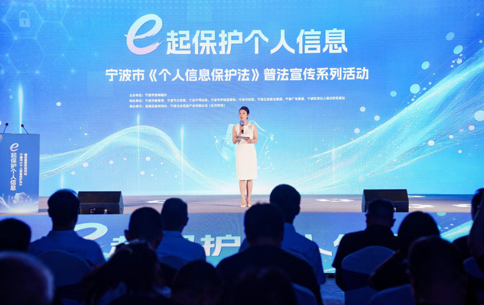 “e起保護(hù)個(gè)人信息”！寧波市《個(gè)人信息保護(hù)法》普法宣傳活動(dòng)舉行