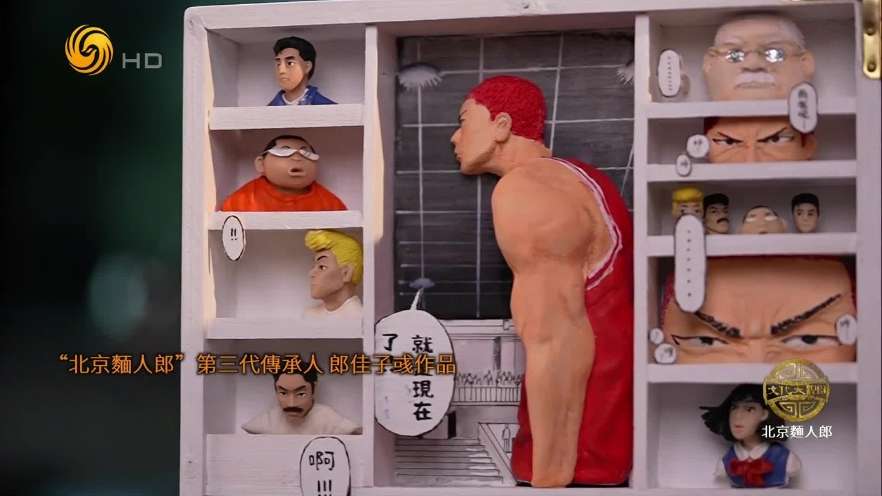 从街头摆摊到走向世界，几代“面人郎”不拘泥于传统，不断探索新的可能