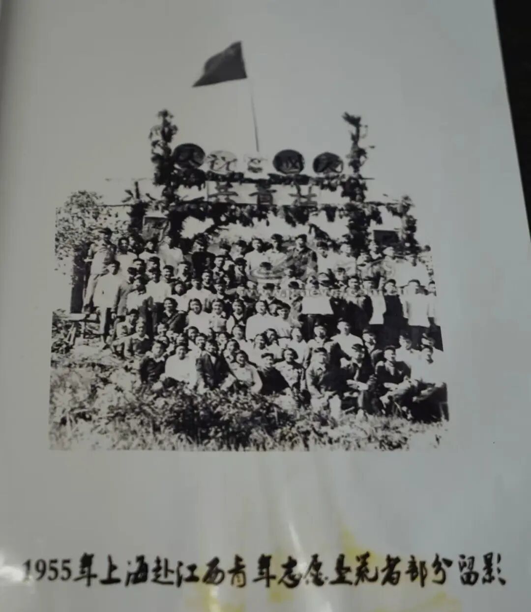 1955年上海赴江西部分垦荒青年合影