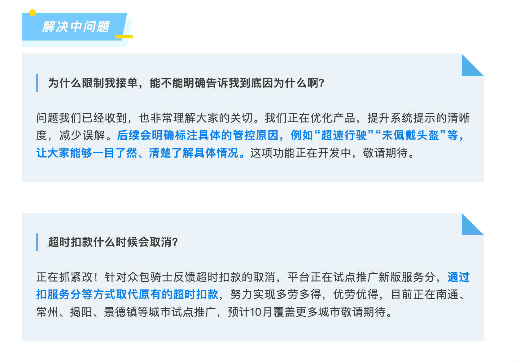 饿了么回应何时取消超时扣款：正在南通、常州等地试点推广