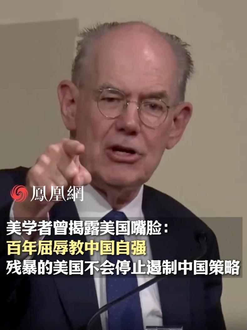 米尔斯海默曾揭露美国嘴脸：永远不要低估美国能有多残忍无情，它绝不容忍实力相当的对手存在，残暴的美国不会停止遏制中国策略#美国 #国际 #政治 #外交