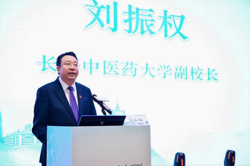 长春中医药大学副校长刘振权致辞。