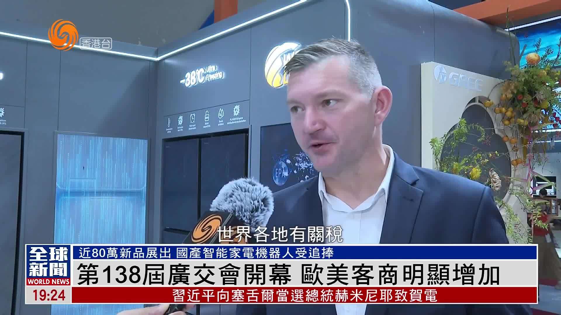 粤语报道｜第138届广交会开幕 欧美客商明显增加