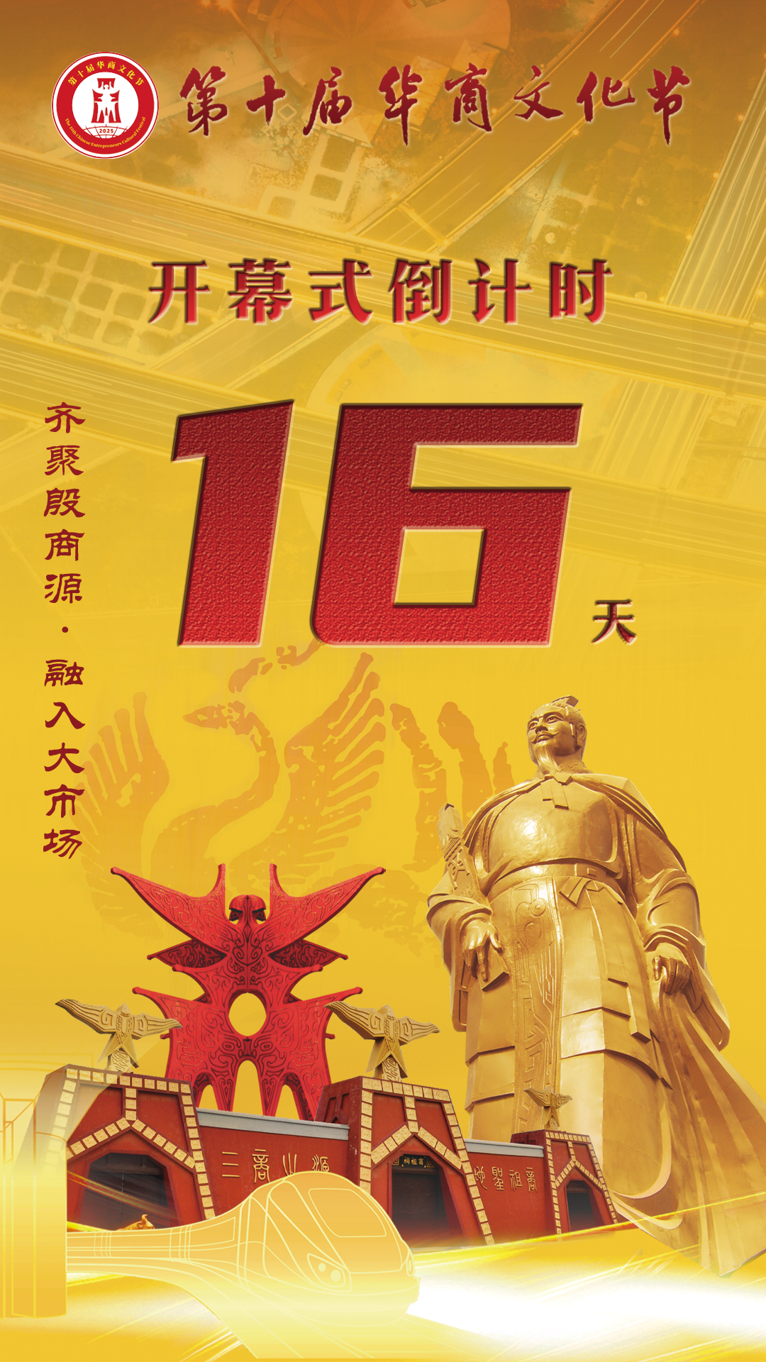 齊聚殷商源,融入大市場 第十屆華商文化節10月29日將在商丘啟幕