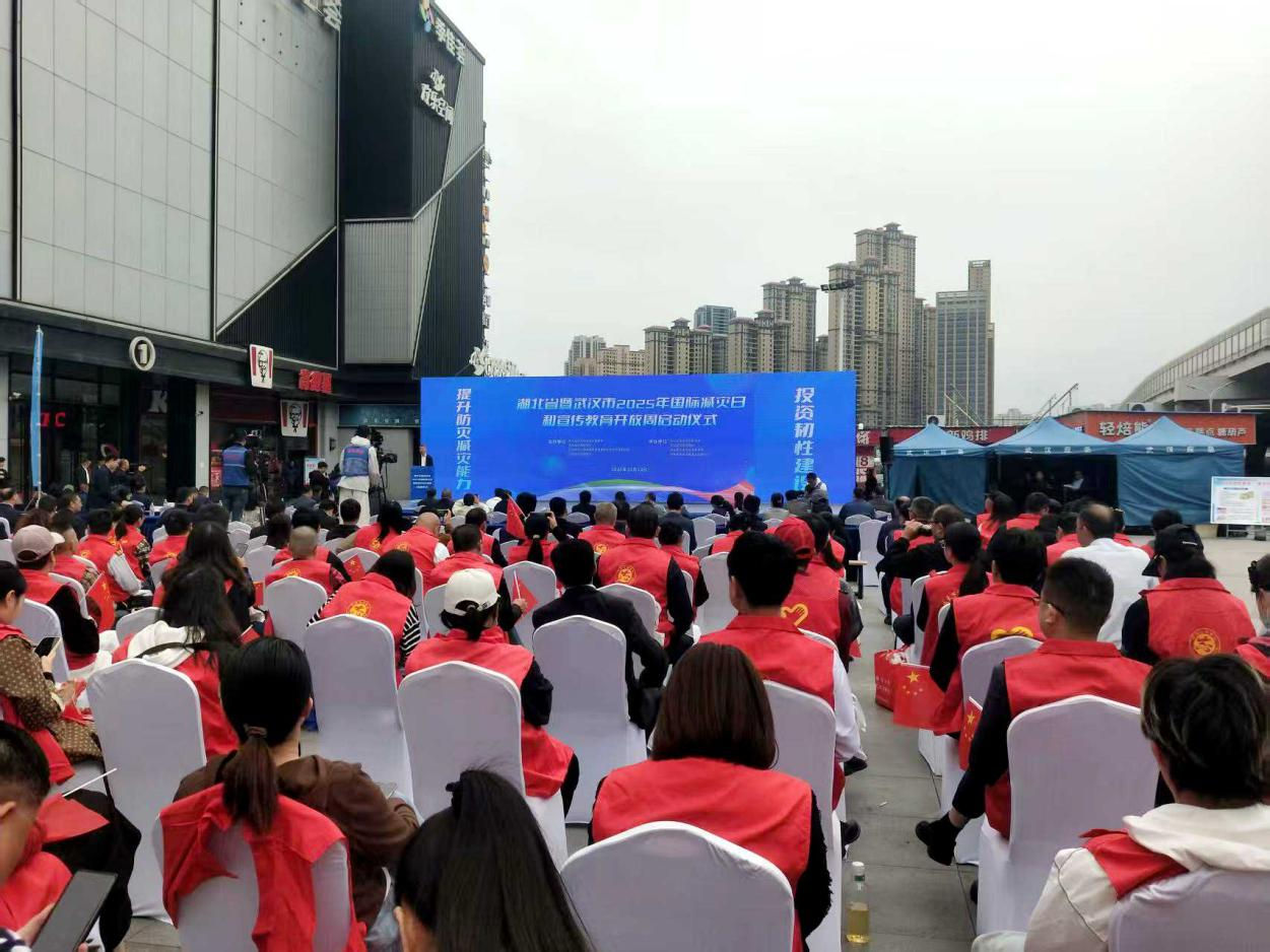 湖北省暨武汉市2025年国际减灾日和宣传教育开放周启动