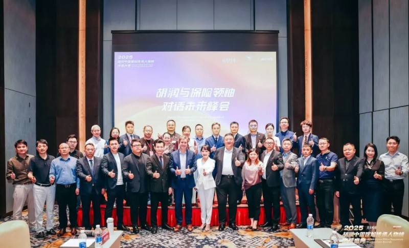 2025 胡润中国保险传承人物颁奖盛典圆满举行