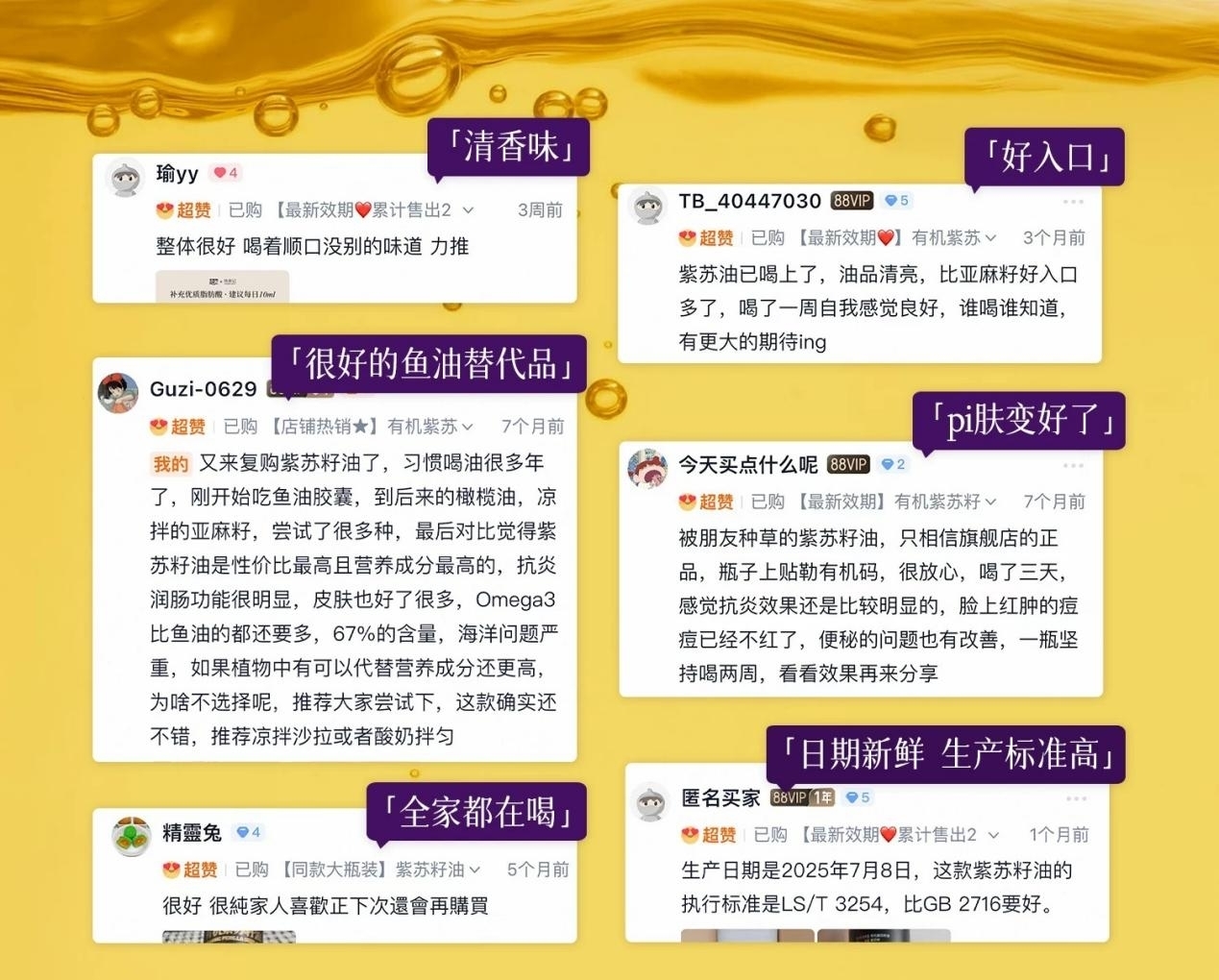 图为：全食物日记紫苏油消费者评论截图