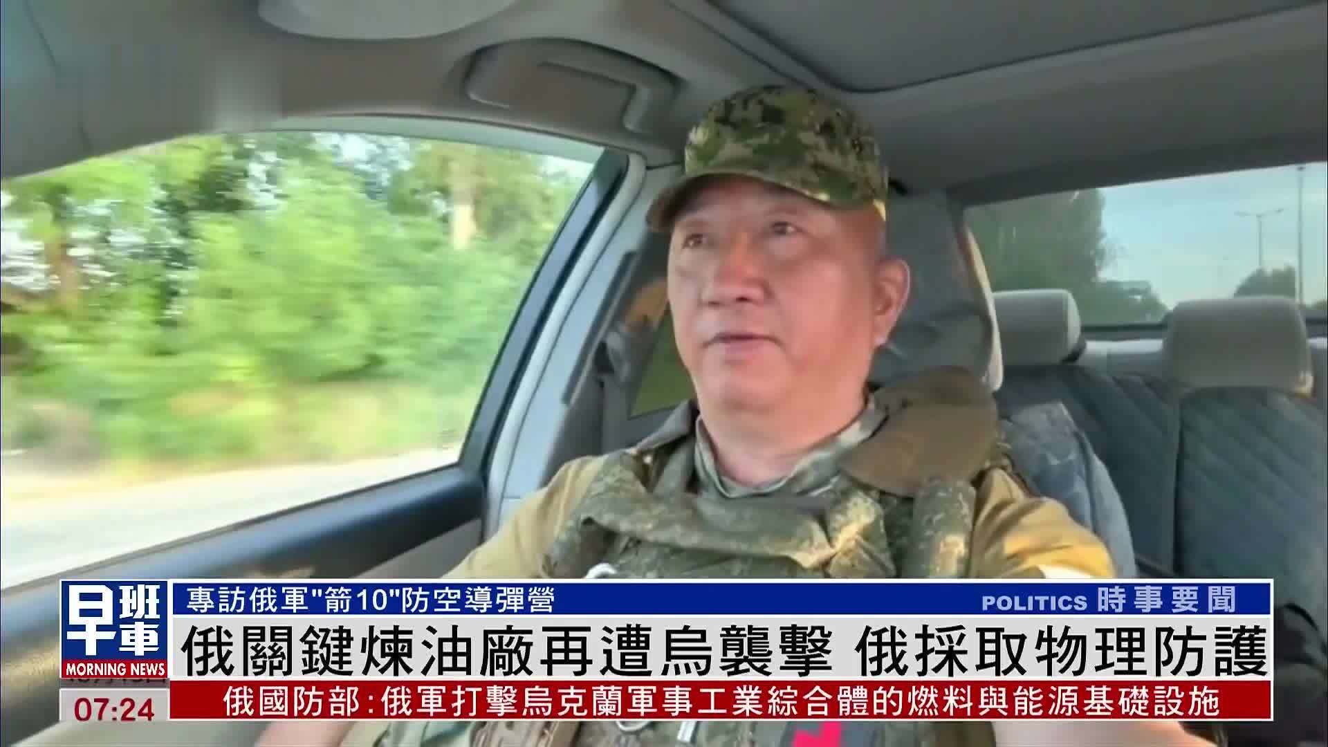 俄罗斯关键炼油厂再遭乌军无人机袭击，俄采取物理防护