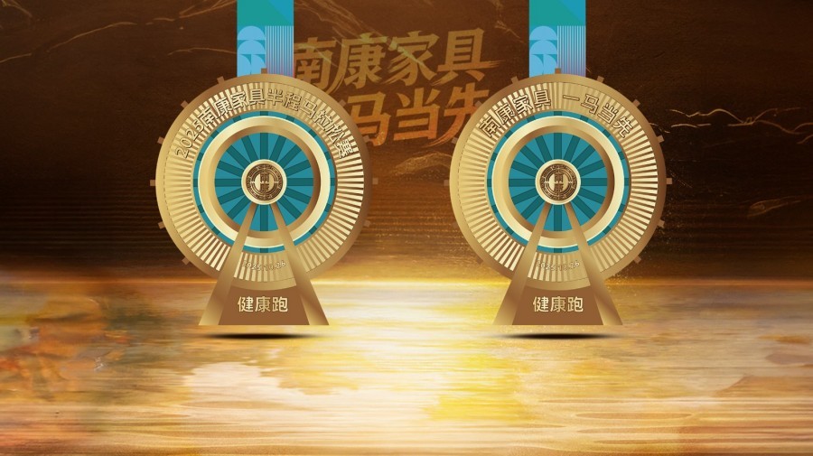 健康跑完赛奖牌