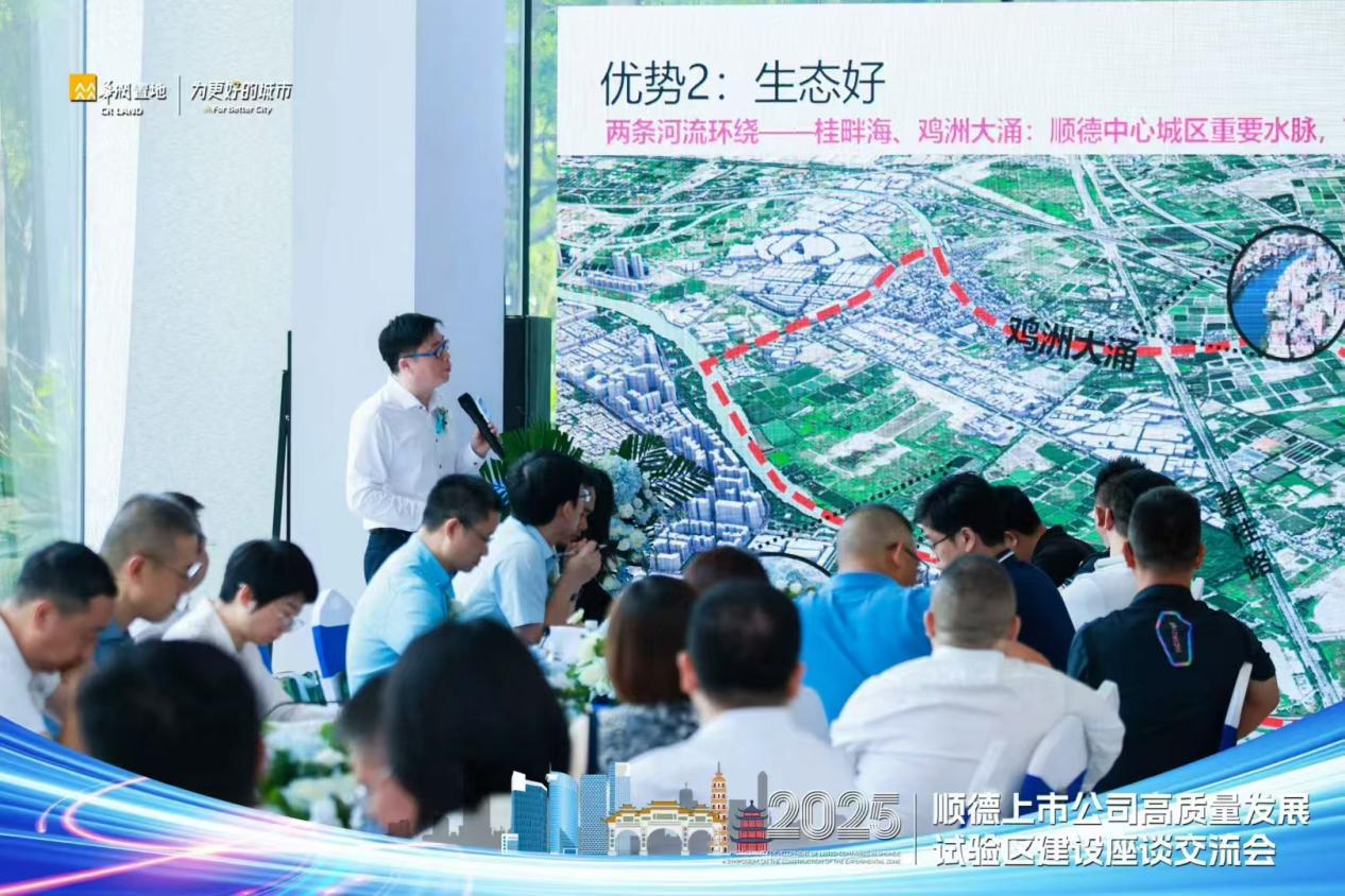顺德：打造上市公司高质量发展试验区