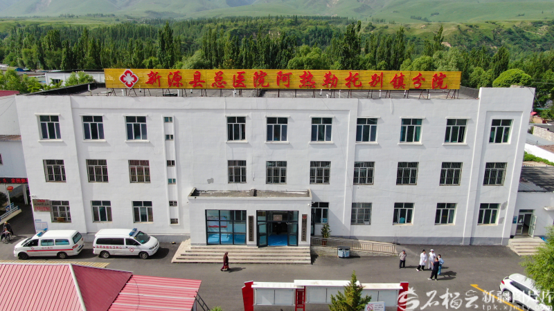 2025年9月拍摄的新源县总医院阿热勒托别镇分院三层的门诊楼。刘宁宁摄