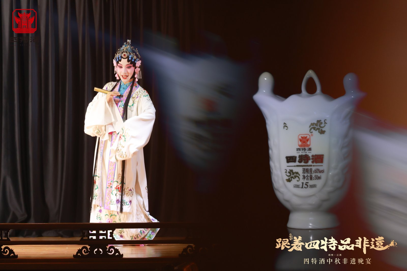 “非遗晚宴”承载“活态传承”，四特酒以非遗文化IP破圈新世代