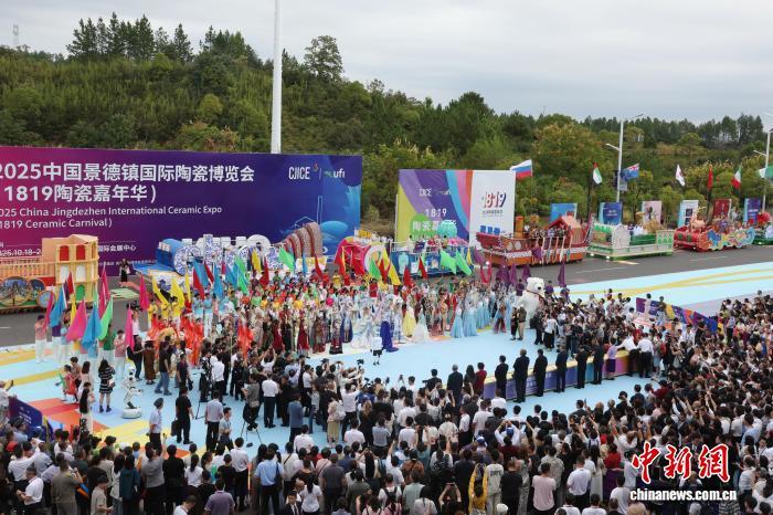 10月18日,江西景德镇“1819陶瓷嘉年华”花车巡游发车仪式现场。中新社记者 刘占昆 摄