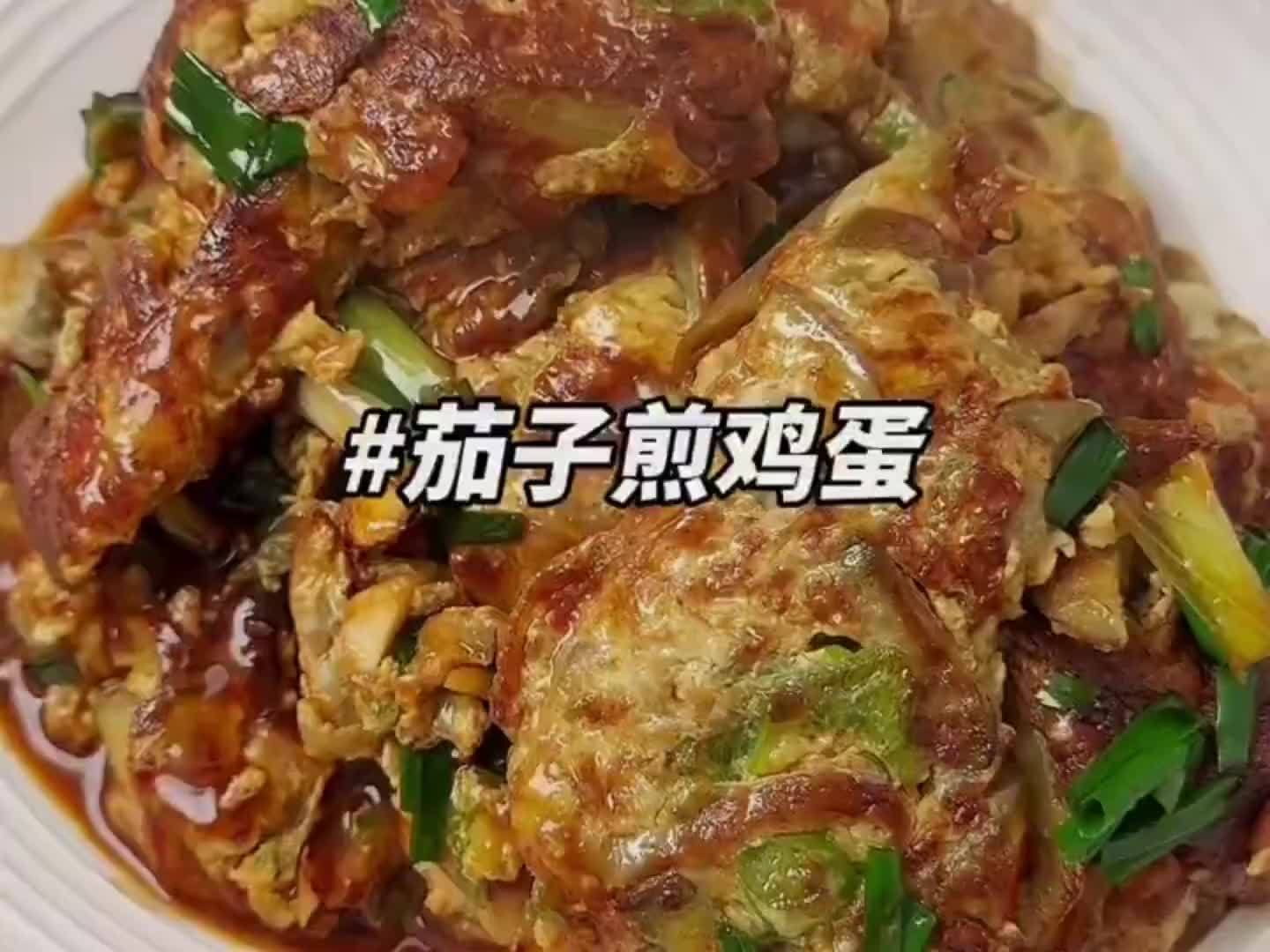 我婆婆做的这个茄子煎鸡蛋真的绝了，巨好吃
