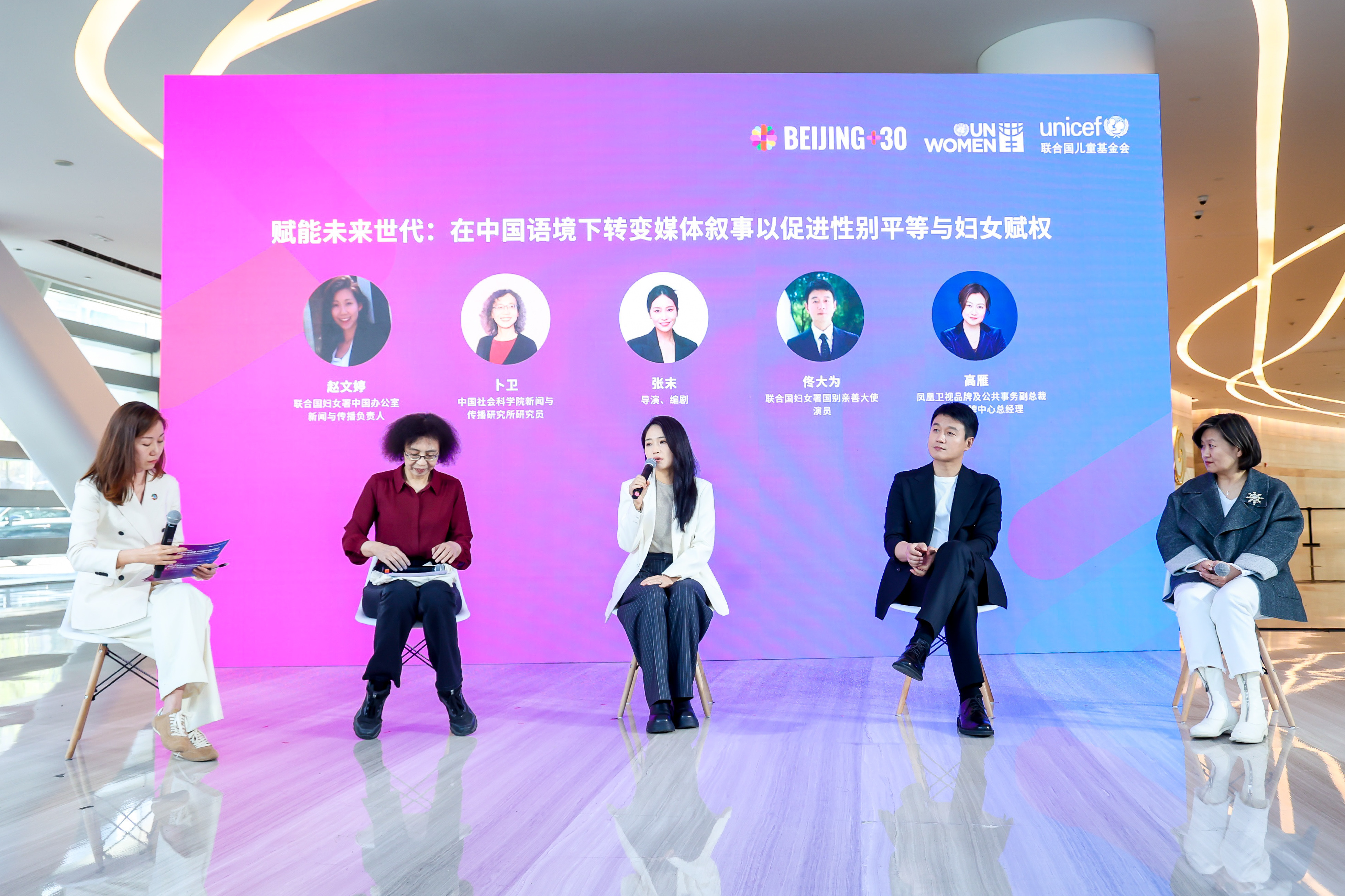 纪念“北京+30”性别平等视角下的媒体叙事转变暨《中国广告性别呈现内容分析报告》发布会