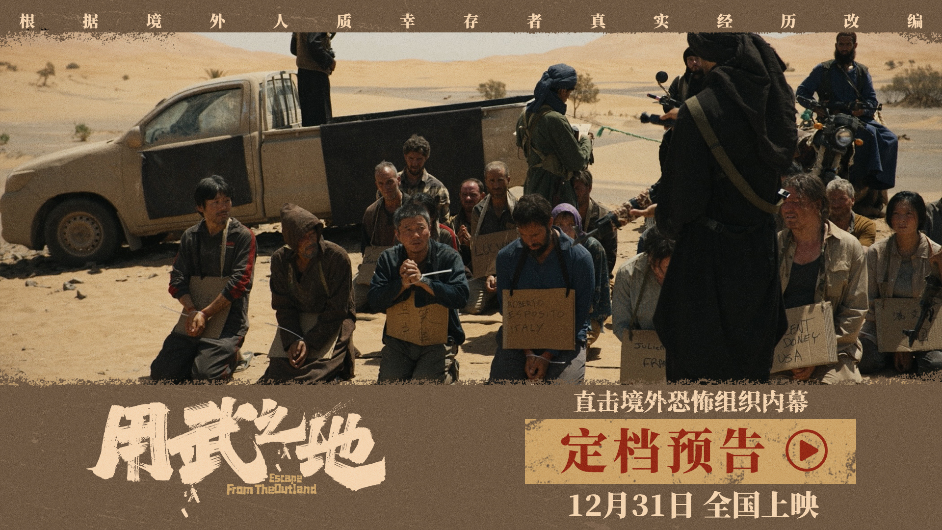 《用武之地》定档跨年直击战乱暴行 肖央齐溪被绑架一条命500万美金