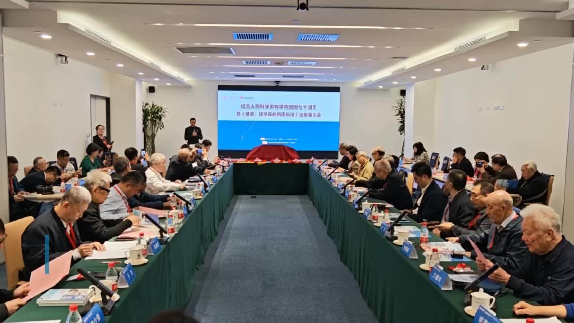 《破浪：钱学森的回国历程(1950-1955)》：展现人民科学家的家国情怀