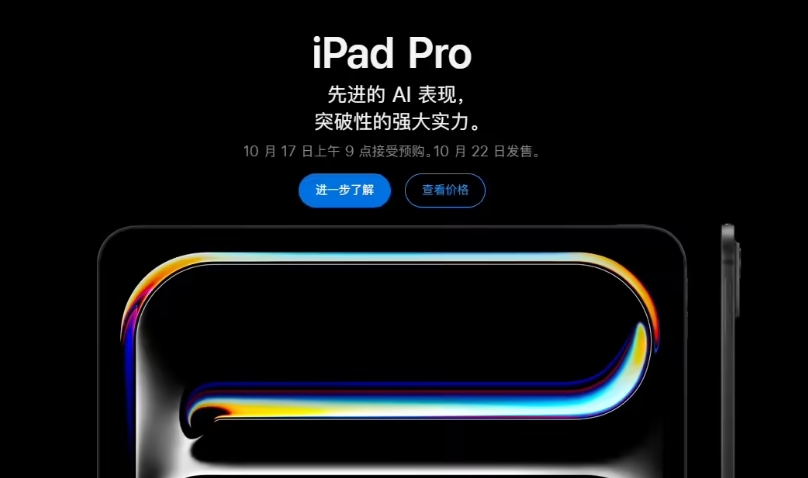 苹果全新14英寸MacBook Pro、iPad Pro发布 首发搭载M5芯片