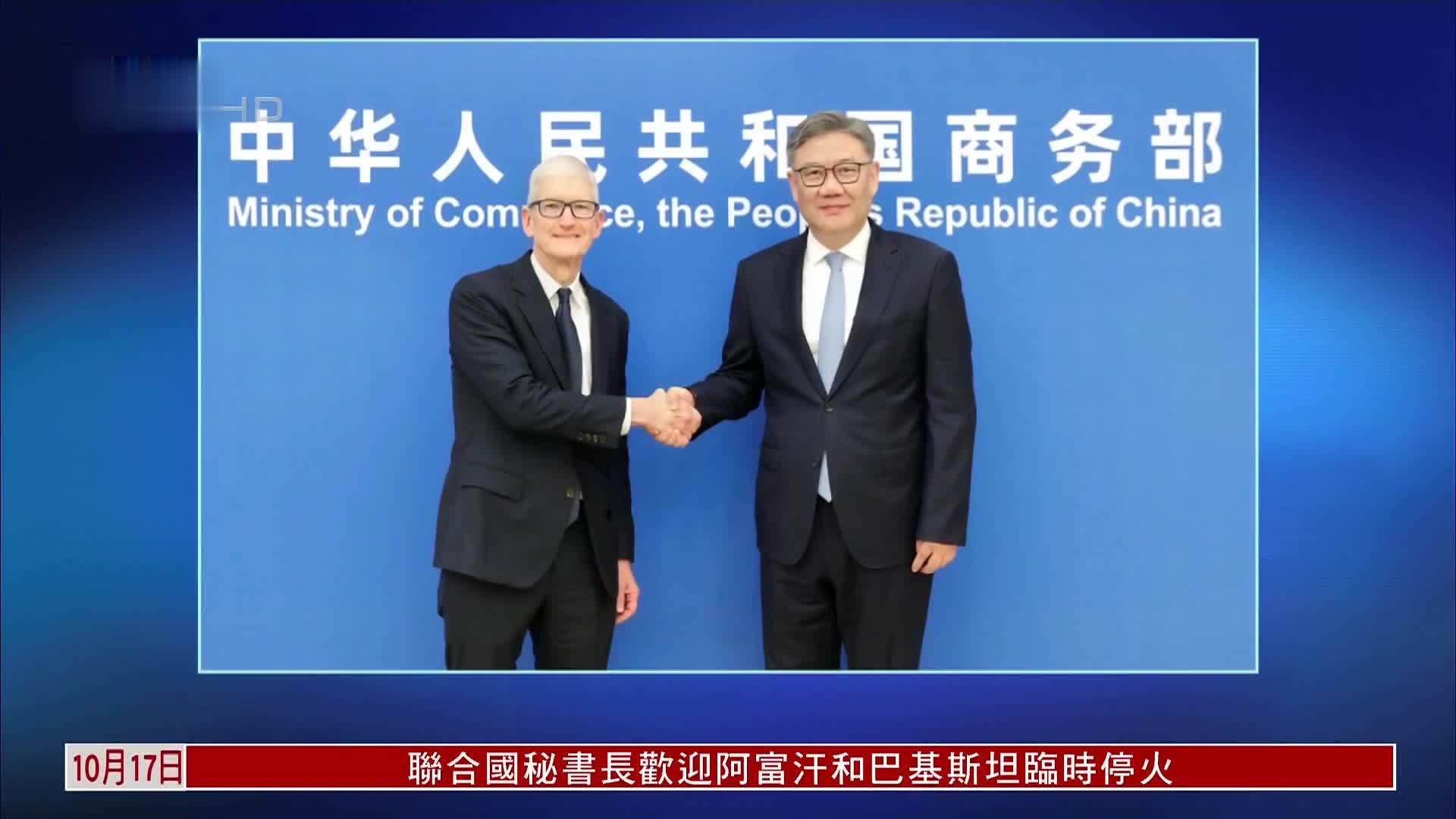 王文涛会见苹果公司首席执行官库克