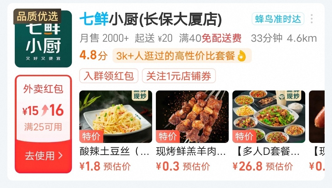 京东旗下外卖品牌七鲜小厨上线美团、淘宝闪购
